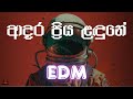 ආදර ප්‍රිය ළඳුනේ Aadara Priya Landune EDM Version Nightfly X3i