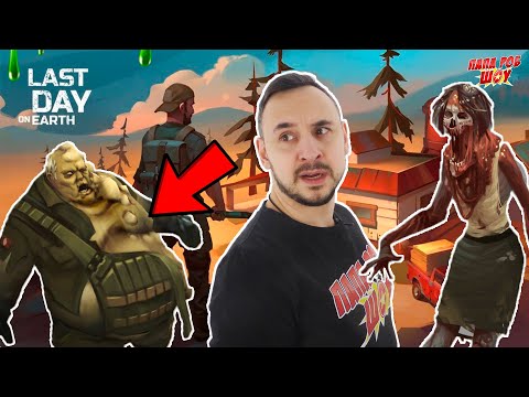 LAST DAY ON EARTH: ПАПА РОБ ИГРАЕТ В ПОСЛЕДНИЙ ДЕНЬ НА ЗЕМЛЕ! НОВОЕ ПРОХОЖДЕНИЕ ЛАСТ ДЕЙ! 13