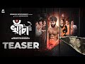 KHANCHA Official Teaser Mrinmoy Cinebap Pratyusha Anirban Chakraborty Dr Prabir Bhowmik
