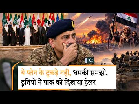 Houthi Saudi Arabia War | सऊदी एयरपोर्ट पर तबाही मचा पाक से क्या बोला अंसारुल्लाह