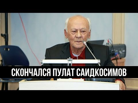 Скончался артист Пулат Саидкосимов