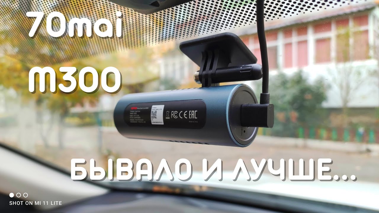Видеорегистратор 70mai Dash Cam M300, темно-синий Уценка № x4639
