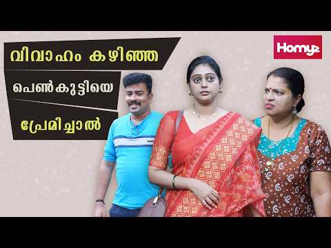 Younger Boy Loves a Divorced woman | Malayalam Short Film | Family Series | Homyz