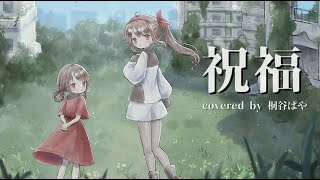 (1) - ✧〖水星の魔女〗祝福 - YOASOBI / paya (cover) #6