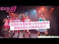 20250112 DGZ69 Dogenzaka Sixty Nine YUMENOHANASHI LIVE 0112 道玄坂69