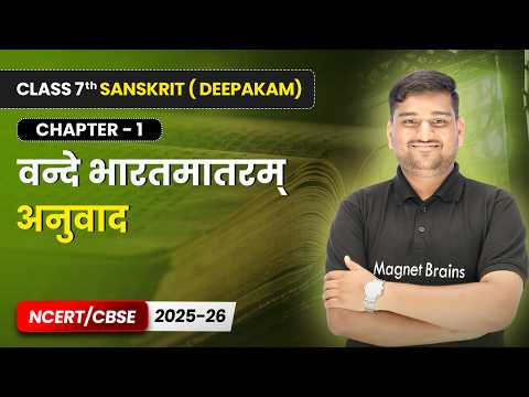 Deepakam दीपकम् Book Overview Class 7 Sanskrit CBSE 2025 26