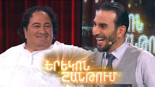Երեկոն Շանթում / Erekon Shantum / Episode 31 / anons