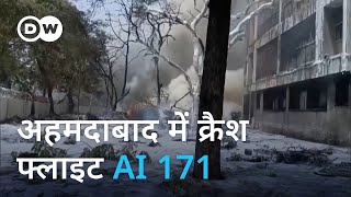 एयर इंडिया क्रैश: 1996 के बाद भारत में सबसे बड़ा विमान हादसा [Air India flight crashed in Ahmedabad]