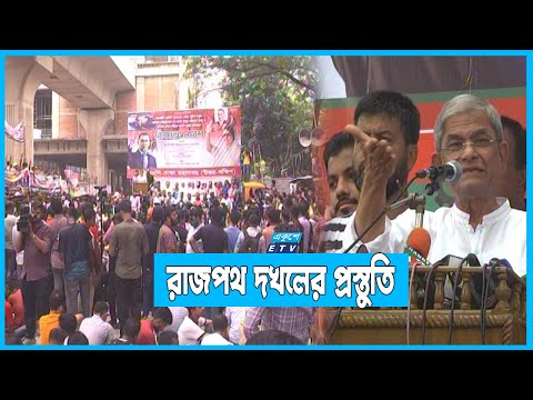 সরকারের হাতে হারিকেন দেওয়ার সময় এসেছেঃ বিএনপির মহাসচিব | ETV News