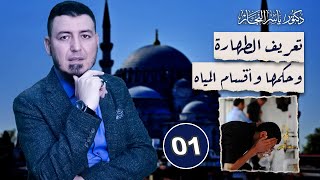 صورة شرح كتاب الطهارة