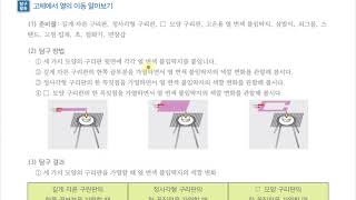 [초등과학 5-1 무료강의] 2. 온도와 열 ④ 고체에서 열은 어떻게 이동할까요?