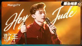 Download lagu 舞台纯享《歌手2026》艾略特《Hey Jude》从轻声安慰过渡到结尾满怀希望的吟唱,将陪伴与鼓励完整传递|Singer2026|MangoTV mp3 Download lagu 舞台纯享《歌手2026》艾略特《Hey Jude》从轻声安慰过渡到结尾满怀希望的吟唱,将陪伴与鼓励完整传递|Singer2026|MangoTV mp3