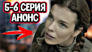 Зови меня мамой 5-6 серия анонс и содержание