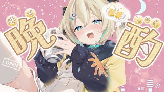 【晩酌】今日の配信はちゃんとアーカイブ残します🍶【 天晴ひなた / WeatherPlanet 】のサムネイル