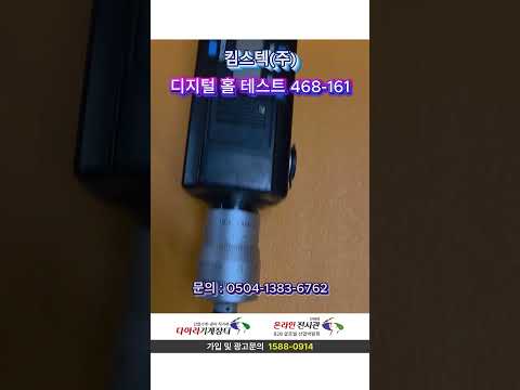 디지털 홀 테스트 468-161
