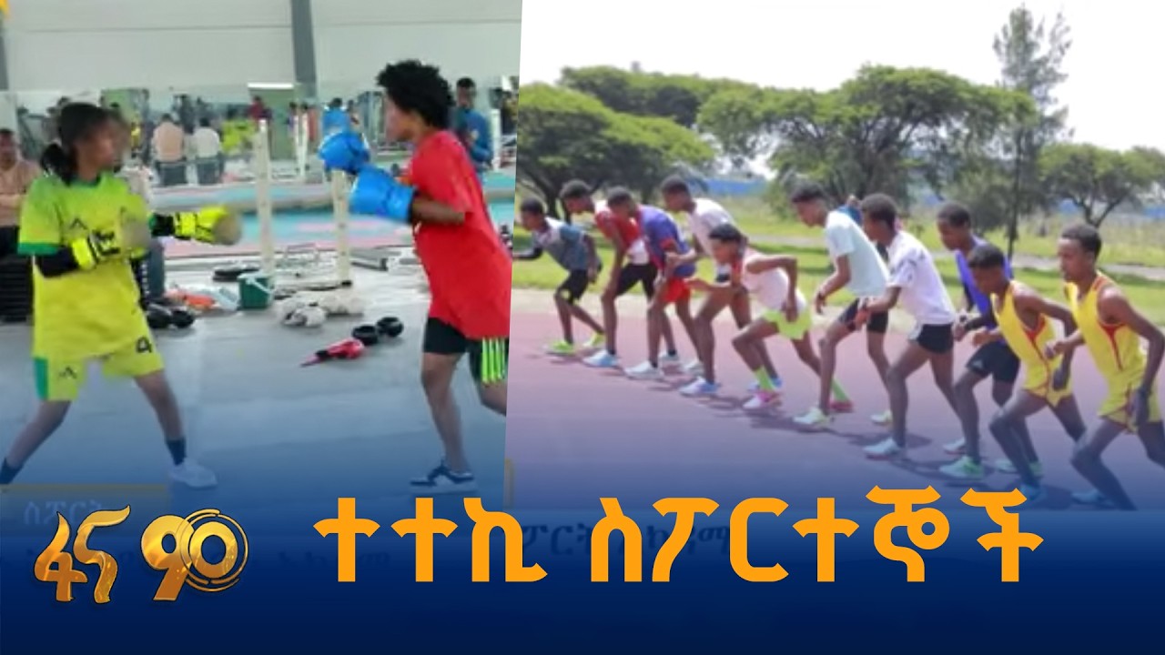 የኢትዮጵያ ስፖርት አካዳሚ