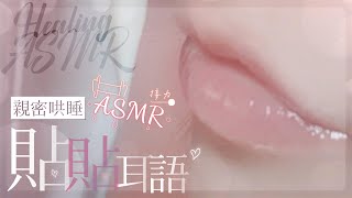 [Vtub] ASMR Healing 希靈 ASMR接力