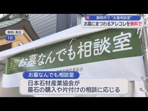 YouTube Video 静岡市でお墓の相談会が開かれる　「お墓ディレクター」が無料でアドバイス