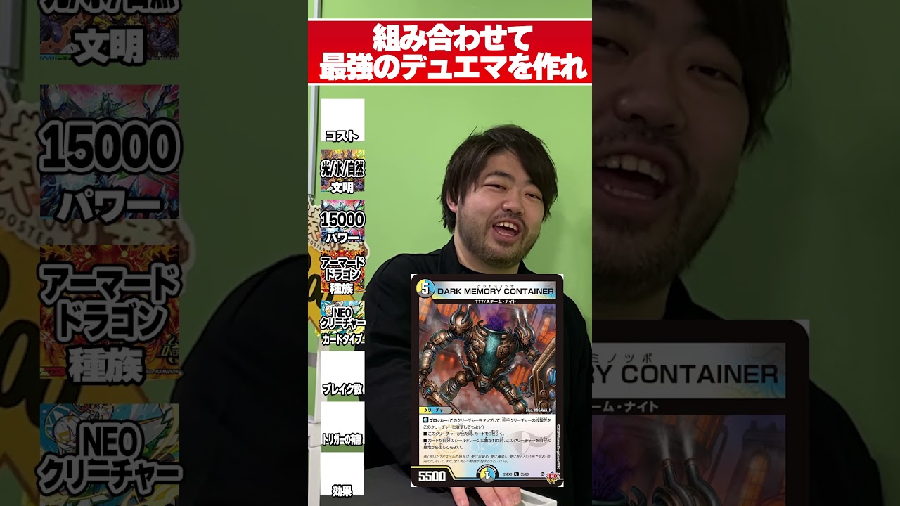 組み合わせて最強のデュエマを作れ