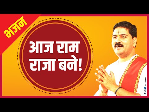 Dekho Raja Bane Maharaj