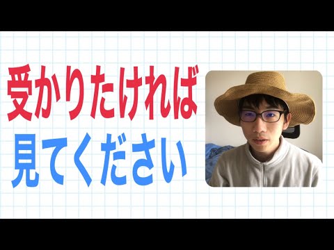 生物生産学科 【大学受験】志望校に受かるためにやってほしいたった一つのこと