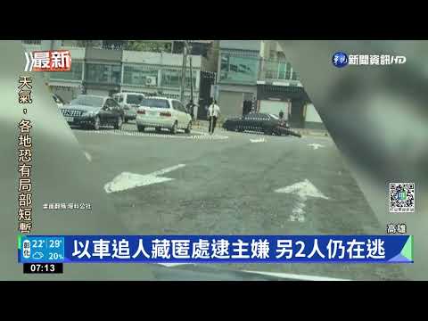 通緝犯駕車衝撞逃逸 1被逮2在逃