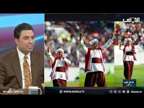 فيديو | سعدون الساعدي يتحدث عن نفي الاتحاد من غناءه في افتتاحية مباراة العراق والكويت