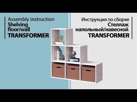 Миниатюра изображения товара Стеллаж AMI Transformer (белый матовый)