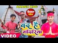 बंद हैं मंदिरिया Band Hai Mandiriya Dance Video Gunjan Singh Shilpiraj G