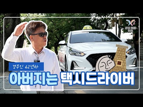 택시 타고 경주 관광 가보자~!ㅣ나는 경주인이다 EP.1