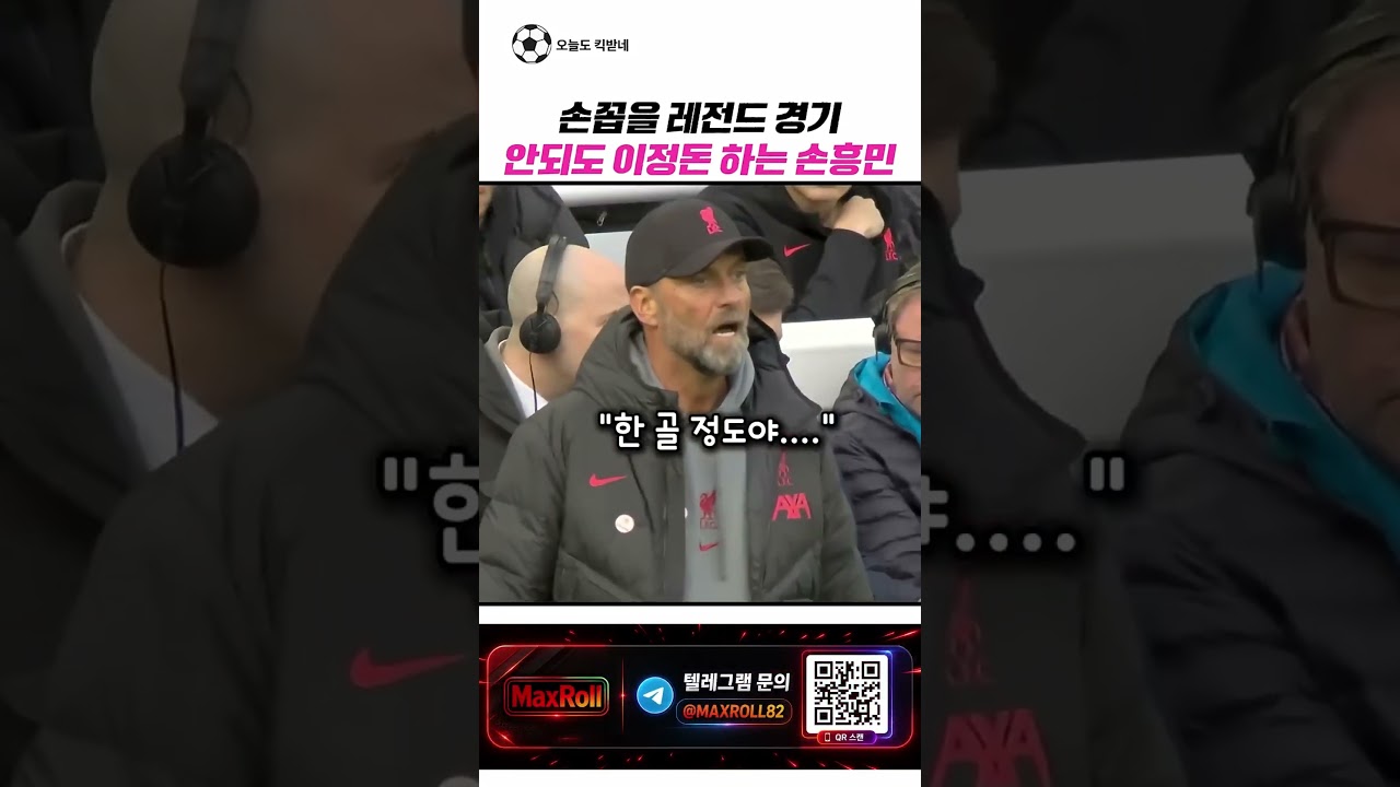 손흥민의 레전드 경기 #스포츠 #야구 #스포츠하이라이트 #축구 #농구 #배구