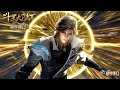 Soul Land 2 EP 126 MULTI SUB