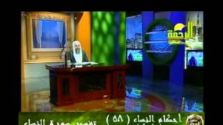 احكام النساء 58