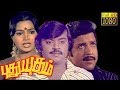 புதுயுகம் PUTHU YUGAM Tamil Movie Collection Sivakumar Vijaykumar
