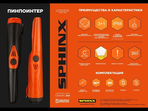 Миниатюра изображения товара Пинпоинтер Sphinx 01 (Black)