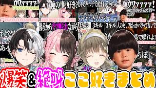 【ここ好きまとめ】橘ひなの英リサkamitoヘンディーの爆笑&絶叫シーンまとめ 【橘ひなの/英リサ/kamito/トナカイト/ぶいすぽ/作業用】