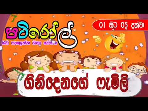 පැයක් පුරා බඩ පැලෙන්න හීනා වෙන්න | ගිනිදෙනගේ ෆැමිලි | කතා 05ක් එක දිගට | HIRU FM PATI ROLL