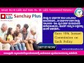 HDFC SANCHAY PLUS INVESTMENT AND GUARANTEED RETURNS SCHEME COMPLETE DETAILS IN KANNADA SEVA BANDHU