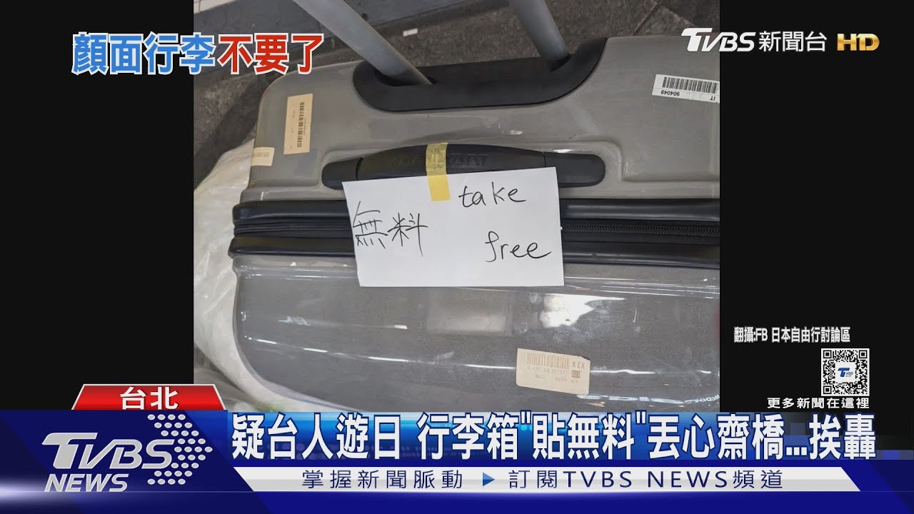 疑台人遊日 行李箱「貼無料」丟心齋橋...挨轟