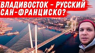 Владивосток Сегодня город Мечты? Фарпост Владивосток Авторынок 2020 Зеленый Угол Владивосток Центр