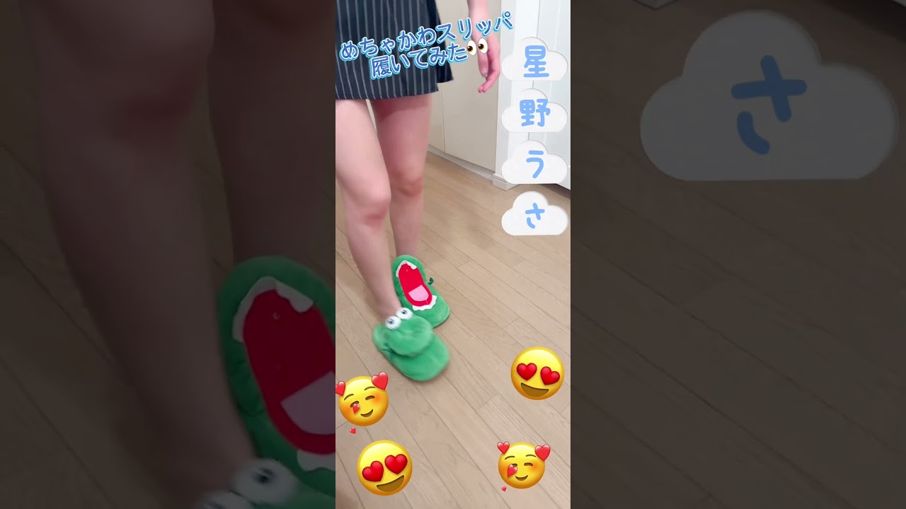 なにこのスリッパかわいすぎる🥺