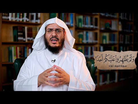 برنامج غريب القرآن | الحلقة 259 | قوله تعالى: ‏﴿‏‌وَلَمْ ‌يُظَاهِرُوا ‌عَلَيْكُمْ ‌أَحَدًا﴾ [التوبة: 4].