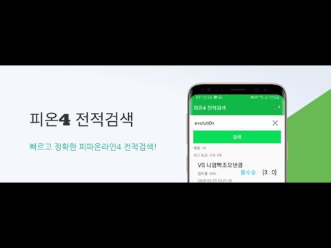 피온4 전적검색