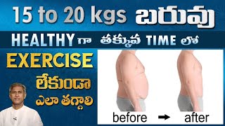 Diet Plan for Weight Loss | No Exercise - No Yoga | Health Tips in Telugu | Dr. Manthena Official