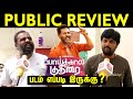 Poikkal Kuthirai Public Review Poikkal Kuthirai Review Poikkal Kuthirai Movie Review