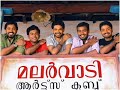 Aayiram Kaadham L Malarvaadi Arts Club 2010 L Nivin Pauly L Aju Varghese L Bhagath Manuel L