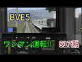 【bve5】篠栗線普通ワンマン列車を817系でプレイ（吉塚～篠栗） driving jr817 as a conductorless train from yoshizuka to sasaguri