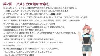 Download lagu 【2026年度春学期】現代の音楽 第15回 まとめ mp3 Download lagu 【2026年度春学期】現代の音楽 第15回 まとめ mp3