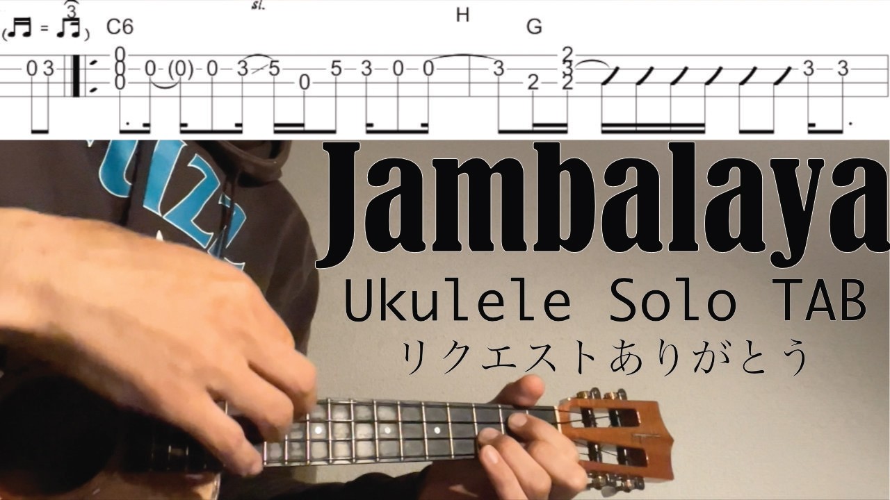 Jambalaya 【Ukulele Solo TAB Difficulty 3/5】