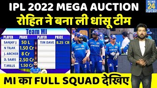 MI full squad IPL 2022 | Mumbai Indians full squad | IPL Auction 2022 | मुंबई इंडियंस | Ishan Kishan